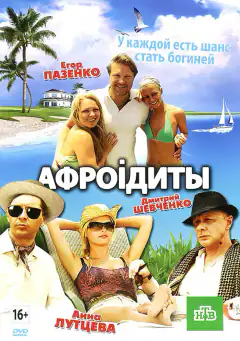 Афродіти
