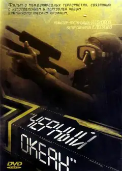 Чорне море