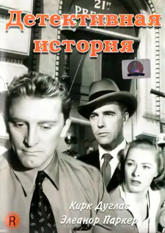 Детективна історія