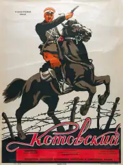 Котовский
