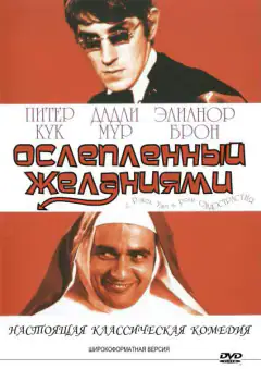 Ослеплённый желаниями