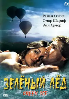 Зелений лід