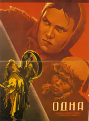 Одна