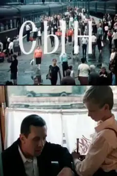 Син