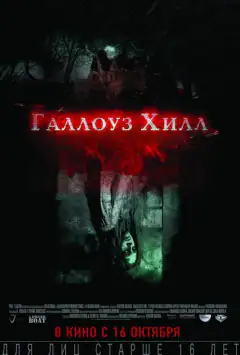 Галлоуз Хілл