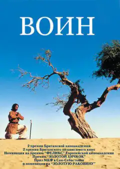 Воїн