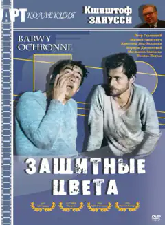 Захисні кольори