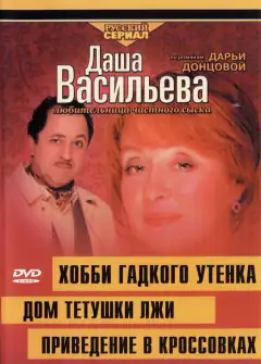 Даша Васильєва 4. Любителка приватного детективу: Привидіння в кросівках