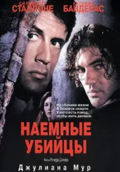 Наемные убийцы