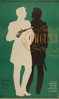 Вистріл