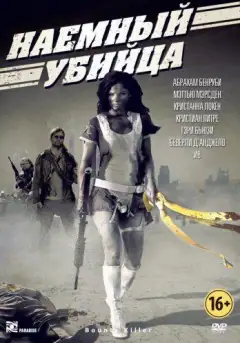 Найманий вбивця