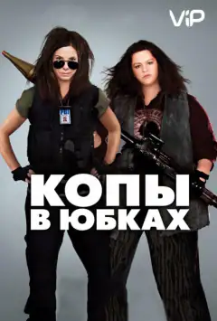 Озброєні та небезпечні