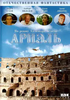 Аріель