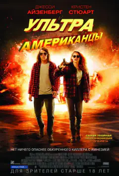 Ультраамериканці