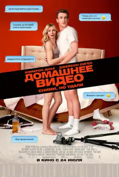 Домашнее видео
