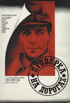 Перевірка на дорогах
