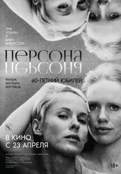 Персона