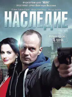 Спадок