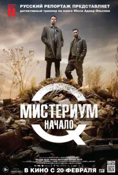 Містеріум. Жінка в клітці