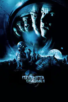 Планета Мавп