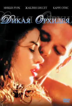 Дикая орхидея