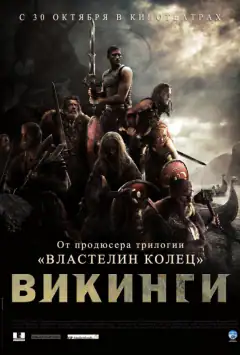 Вікінги