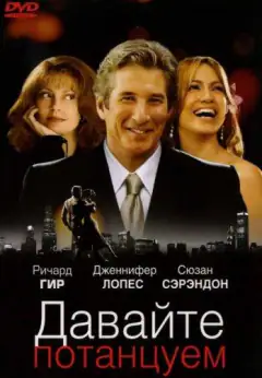 Потанцюймо?