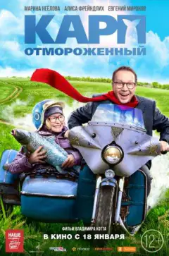 Карп отмороженный