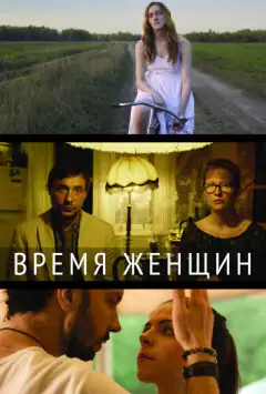 Час жінок