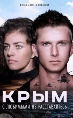 Крым