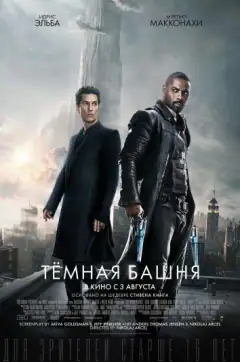 Темна Вежа