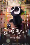 Постер: Легенда о Хэй (2019)