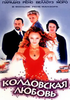 Кохання чаклунки
