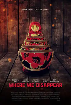 Там, де ми зникаємо