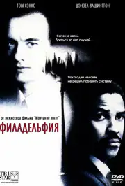 Филадельфия