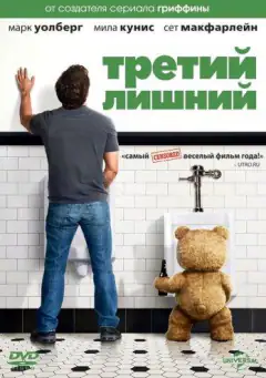 Третій зайвий