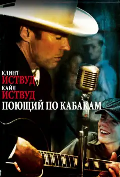 Поющий по кабакам