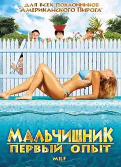 Перший досвід