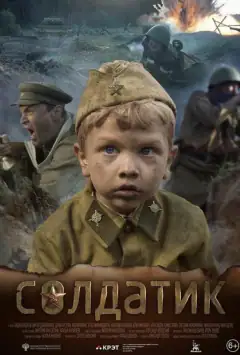 Солдатик
