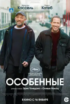 Особенные