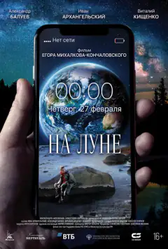 На Місяці