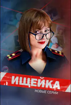 Нишпорка
