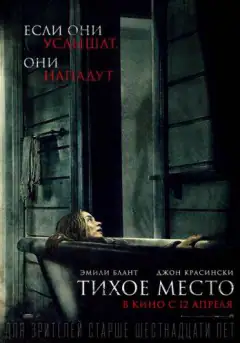 Тихое место