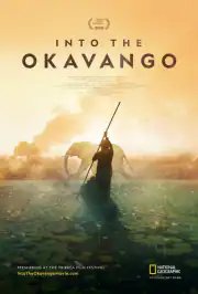 Далеко в Окаванго