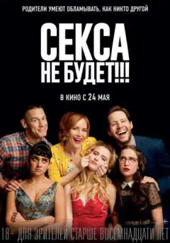 Секс-контроль