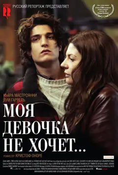 Моя дівчинка не хоче...