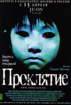 Прокляття