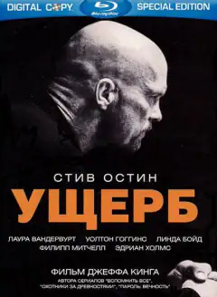 Збиток