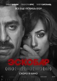 Эскобар