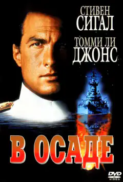 В облозі